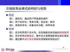 清华大学康重庆 电力系统云储能技术探讨
